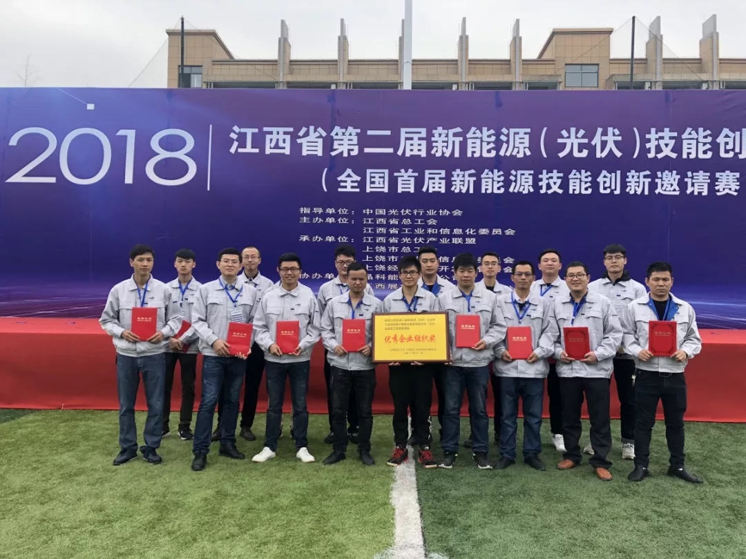 展宇新能參加江西省第二屆新能源（光伏）技能創(chuàng)新大賽暨全國首屆新能源技能邀請賽，榮獲優(yōu)秀企業(yè)組織獎！