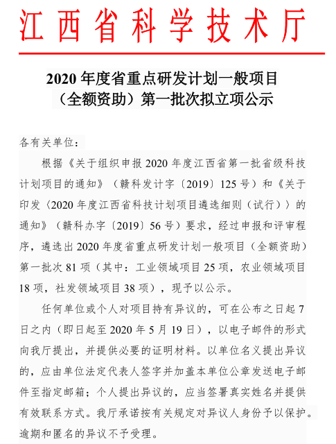 展宇新能一研發(fā)項(xiàng)目獲江西省科技廳資金支持