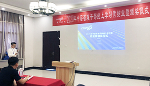 篤志勤學(xué) 共創(chuàng)未來——展宇科技2020年中層管理干部線上學(xué)習(xí)營順利結(jié)業(yè)